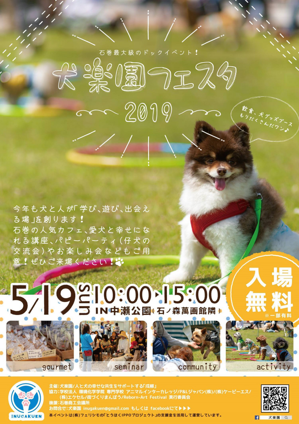 仙台 ペット イベント 2019