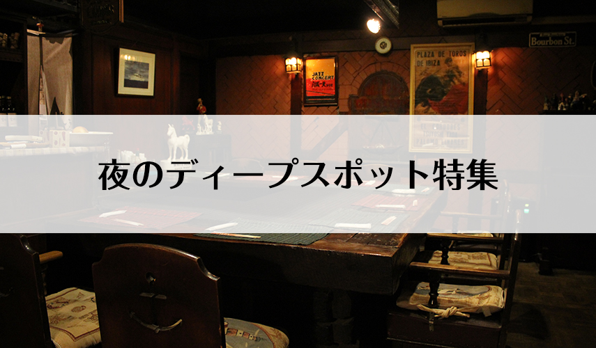 特集 石巻で夜のディープスポットならここ おすすめ6選 石巻マンガロード