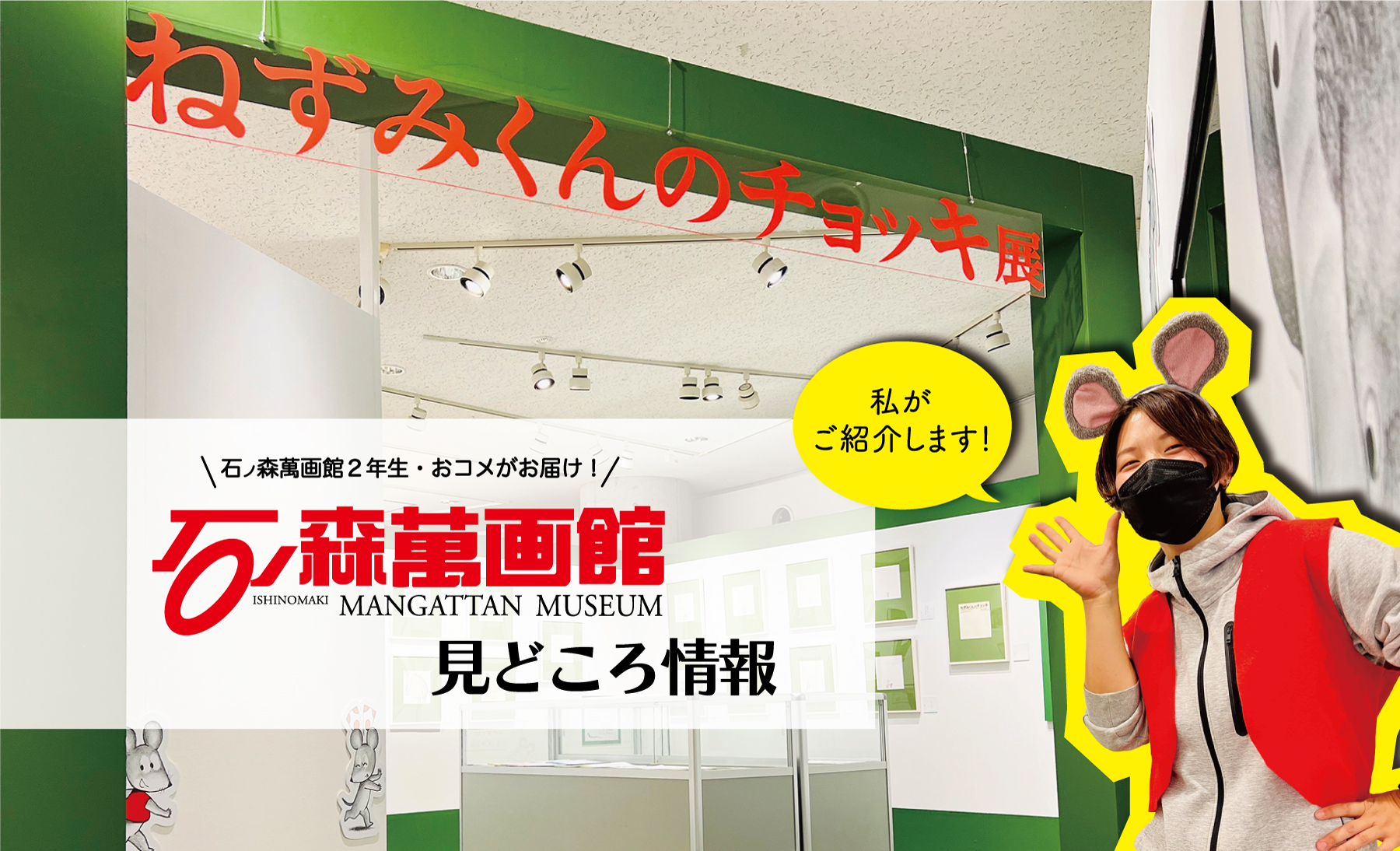 図録 誕生45周年記念 ねずみくんのチョッキ展 なかえよしを
