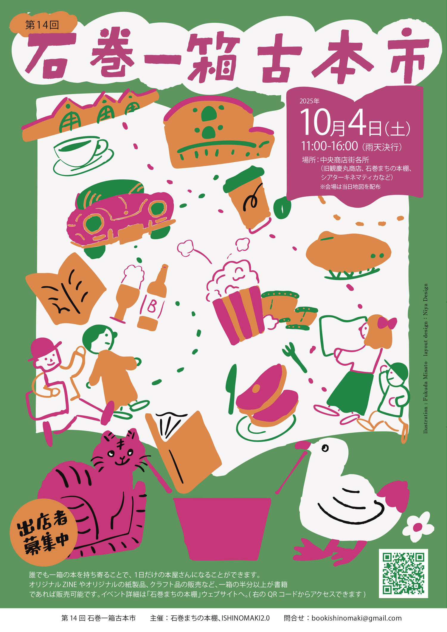 10/4(土) 「石巻一箱古本市2025」が開催されます | 石巻マンガロード